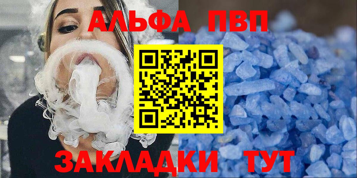 купить  цена  Alpha PVP VHQ  Вход с VPN  Гурьевск  Альфа ПВП VHQ  A-PVP кристаллы 