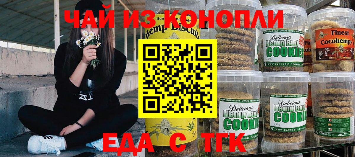 Гурьевск  Cannafood конопля  Вход с VPN 