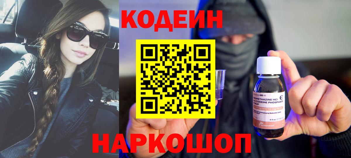 Codein Purple Drank  Вход с VPN  Гурьевск 