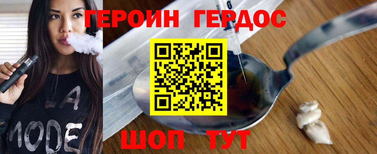 Героин VHQ Гурьевск