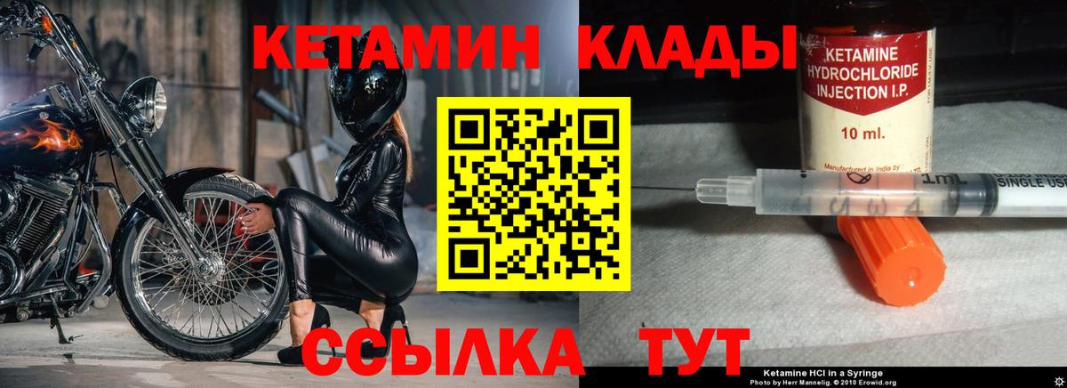 Кетамин ketamine Гурьевск