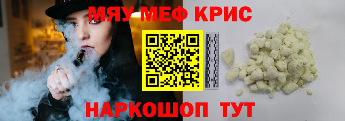 МЕФ  МЯУ-МЯУ мяу мяу  Вход с VPN  Гурьевск  МЕФ 4 MMC 