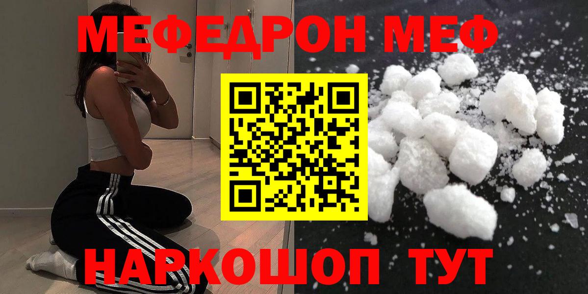 Меф мяу мяу Гурьевск
